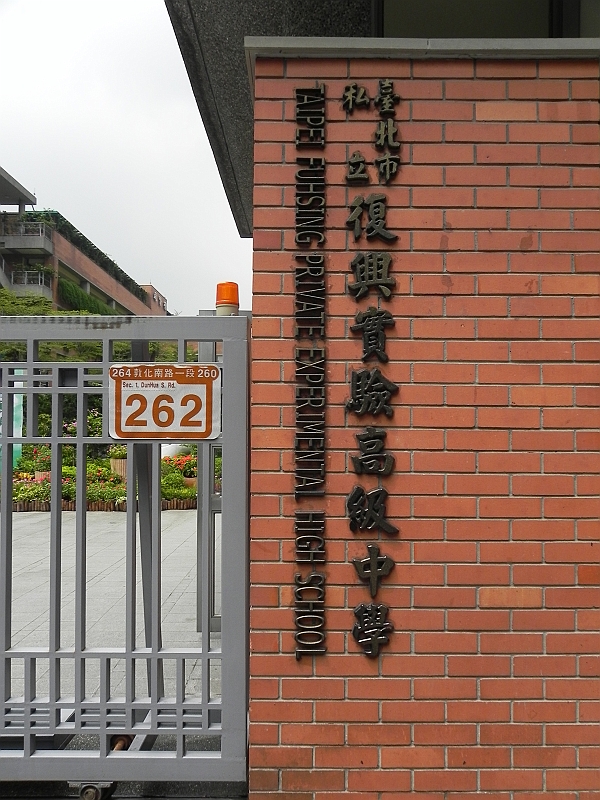 DSCN4017.JPG - Taipei Fushing